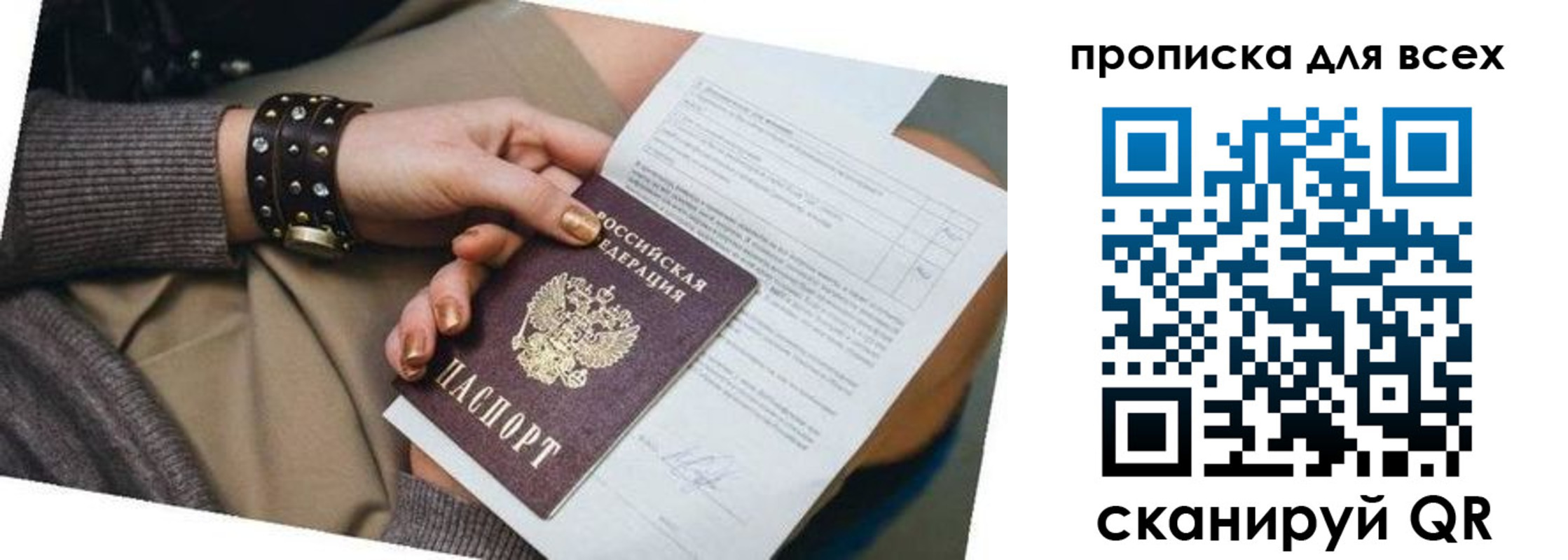 временная регистрация собственник в ЕАО