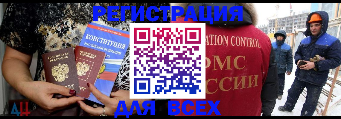 временная регистрация в ЕАО