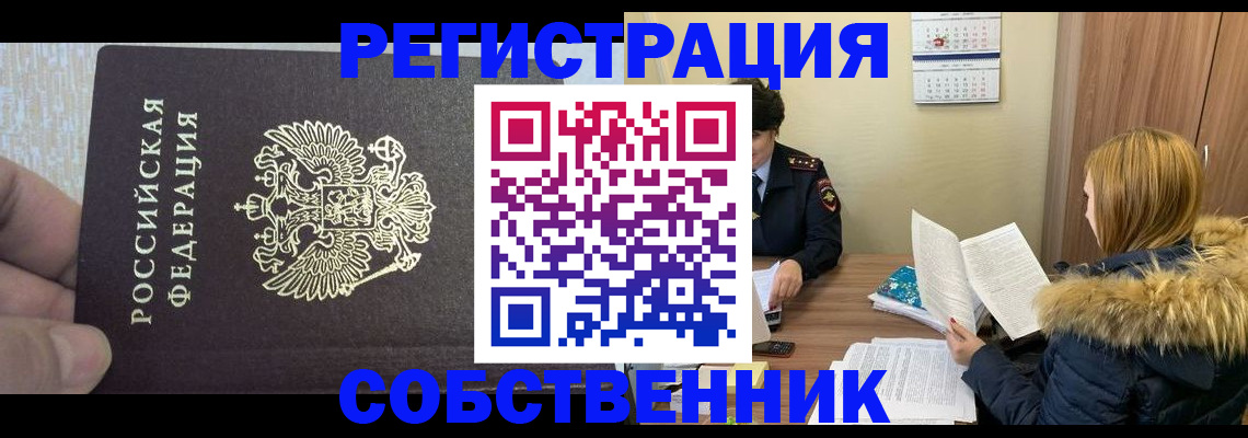 временная регистрация для всех в ЕАО